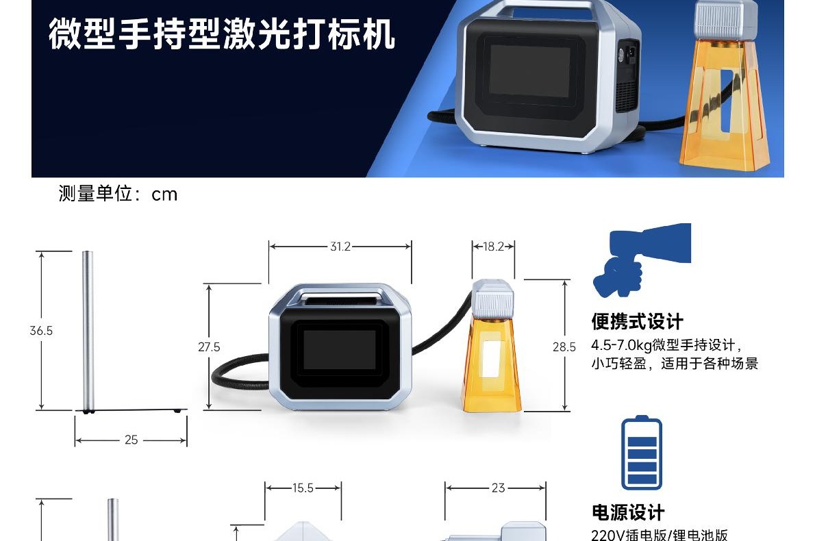 手持式激光打标机 产品尺寸图
