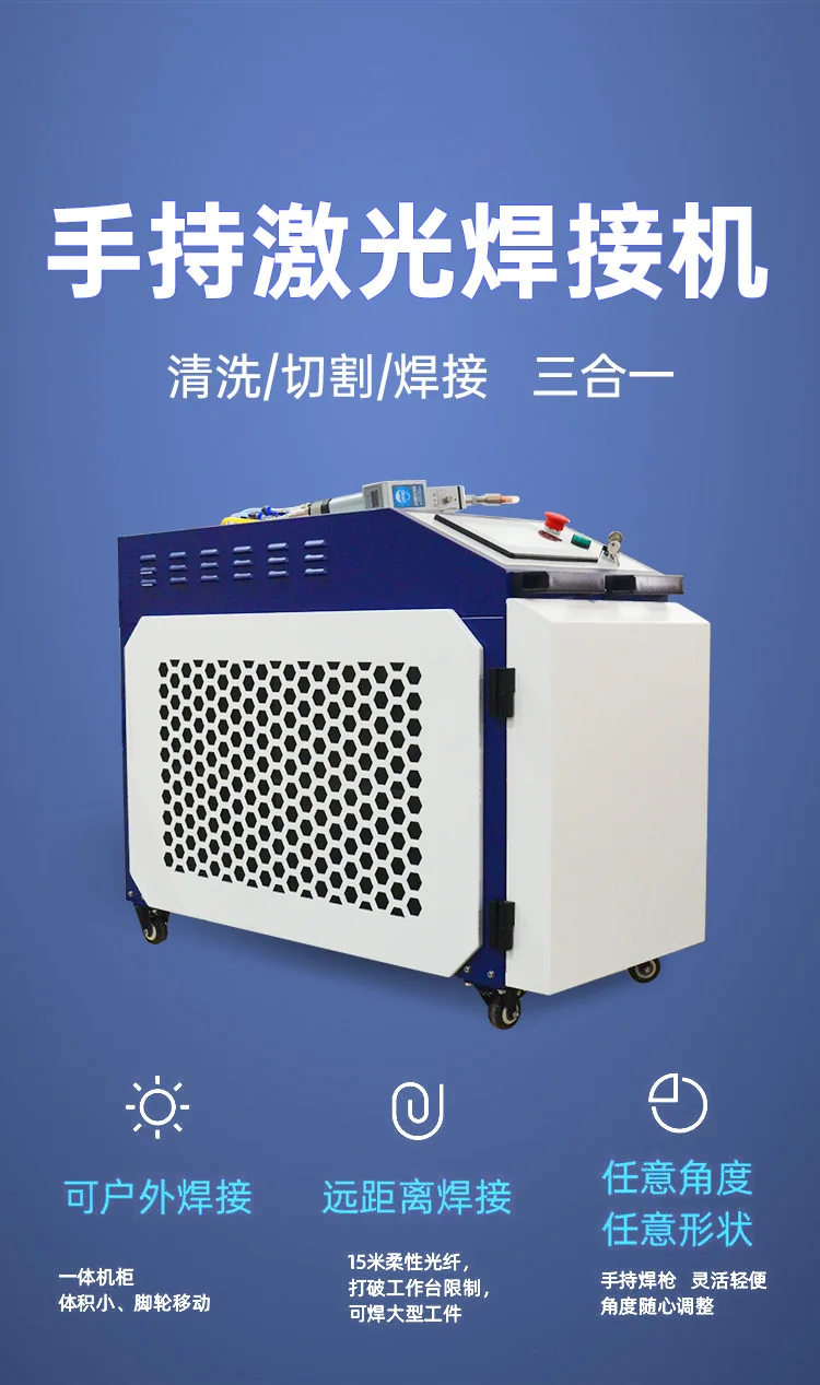 手持激光焊接机 清洗/切割/焊接 三合一