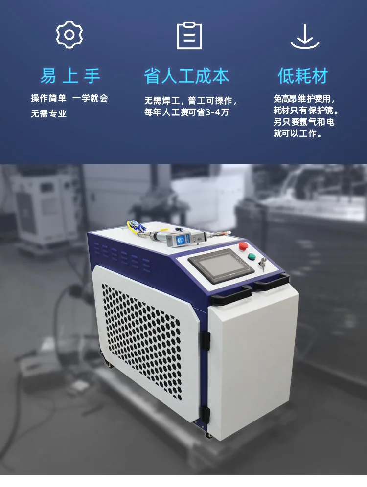 手持激光焊接机 易上手 省人工成本 低耗材
